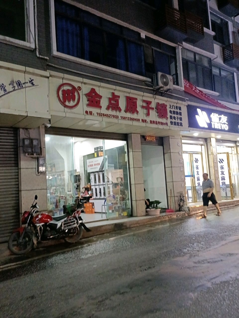 金点原子锁(麻水线店)