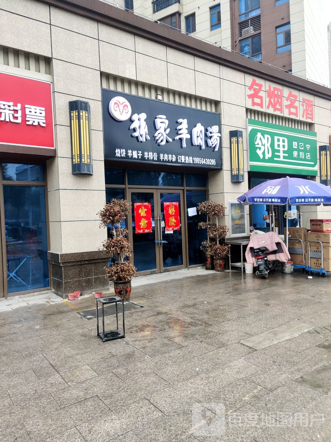 林丽便利店
