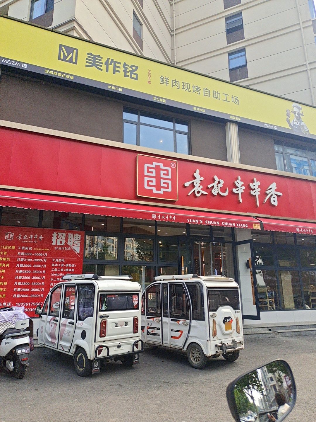 美作铭自助烤肉工场(商水店)