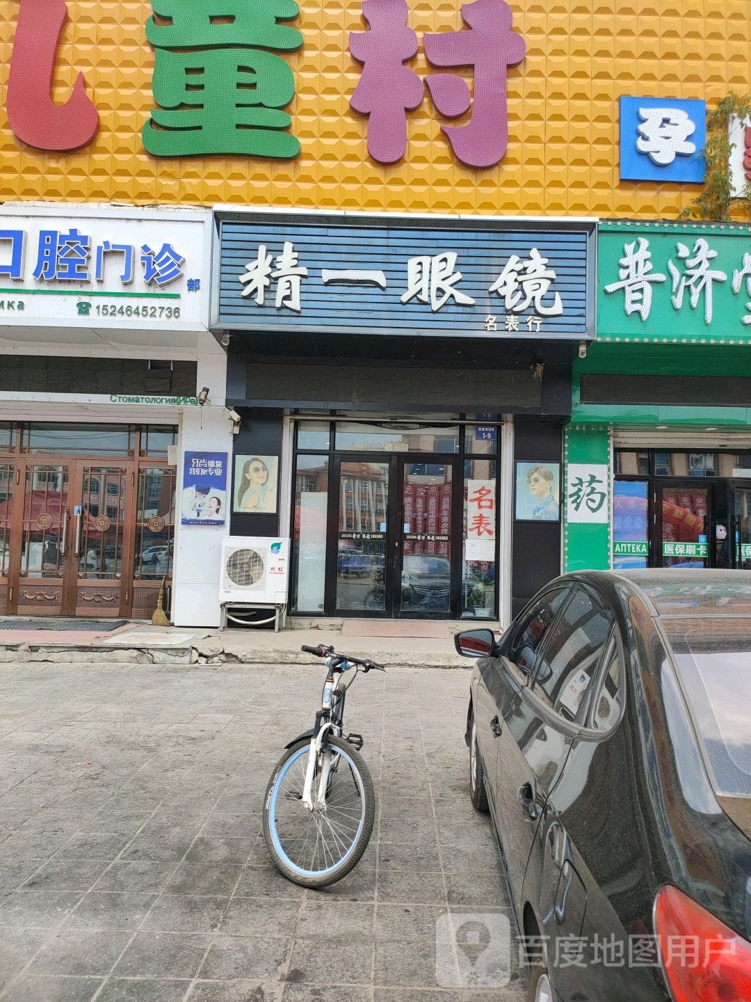 精一眼睛(迎春街店)