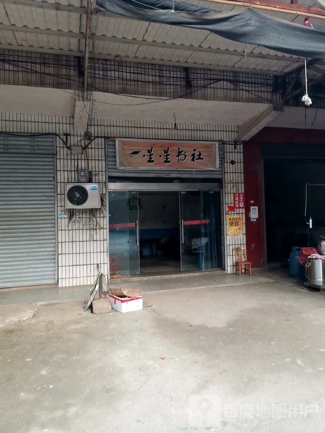 新星书店
