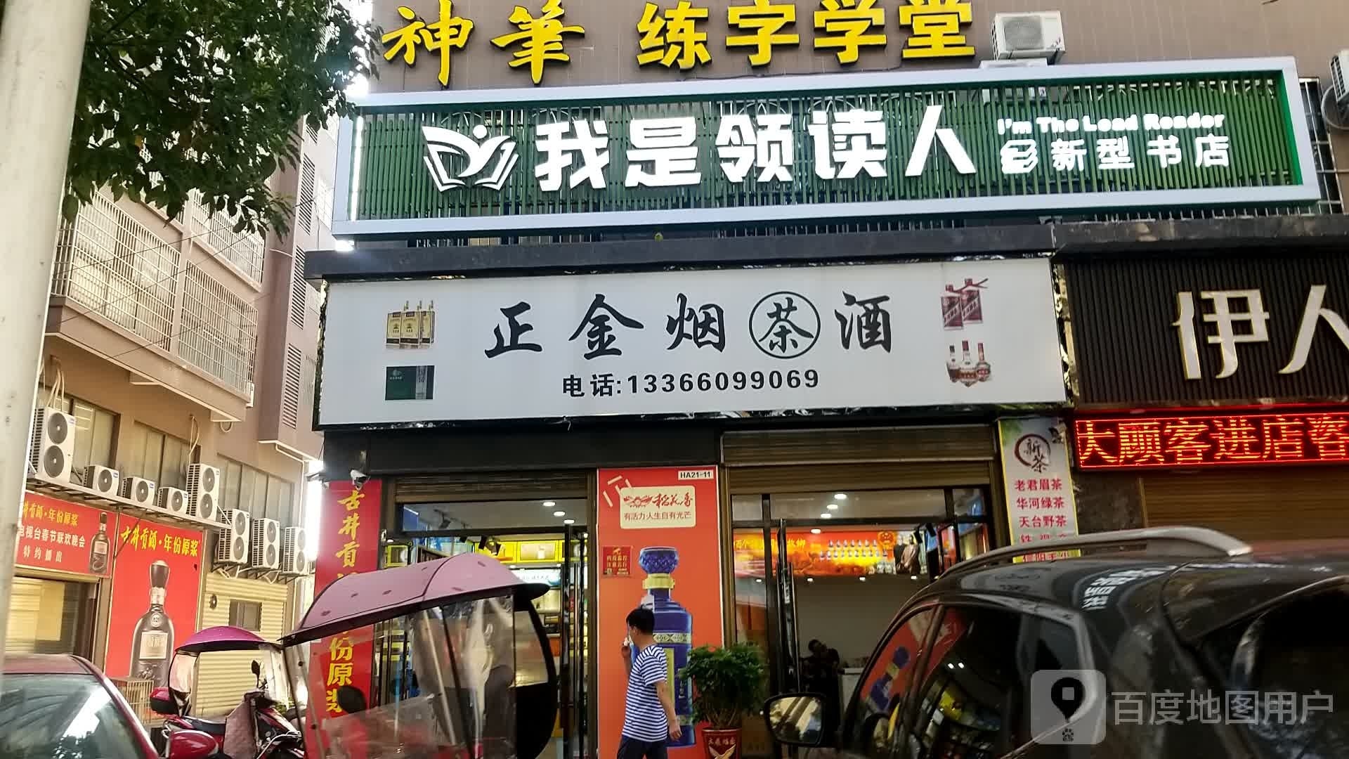 我是领读人新型书店