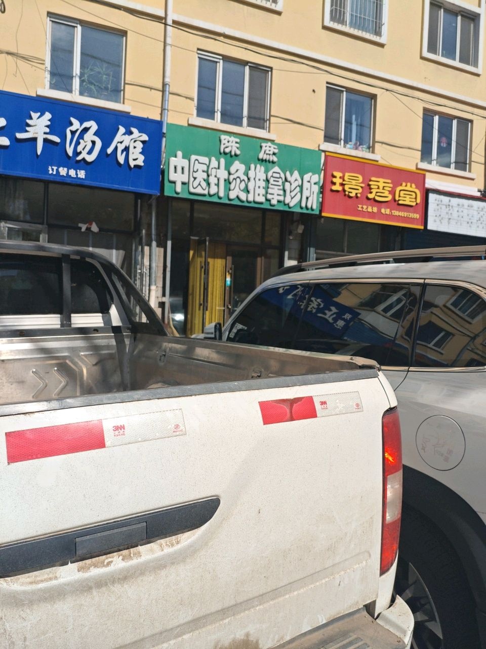 陈庶中医针灸推拿诊所