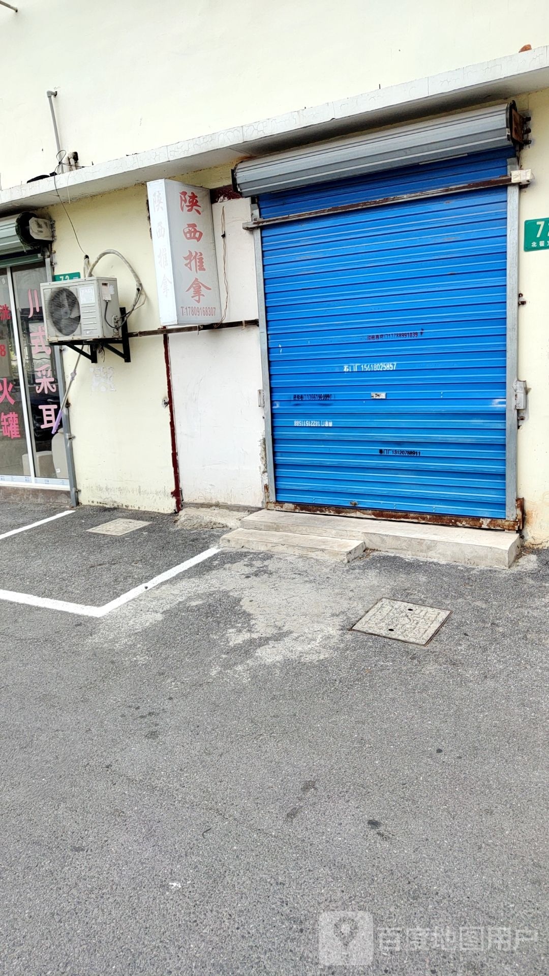 陕西推拿
