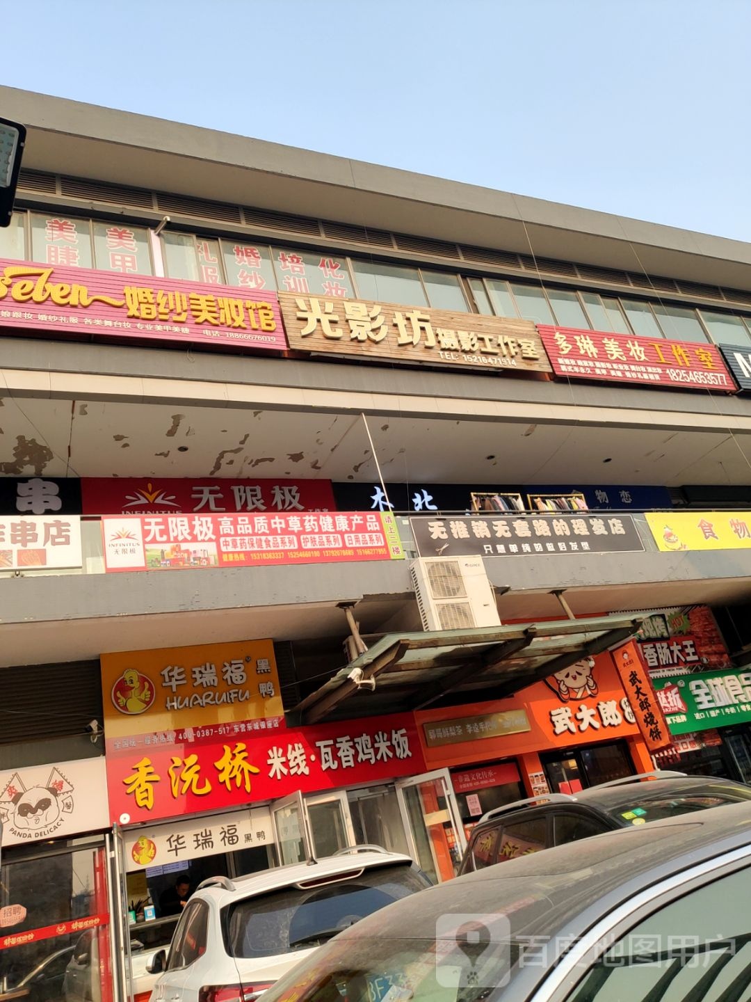 多琳美妝坊