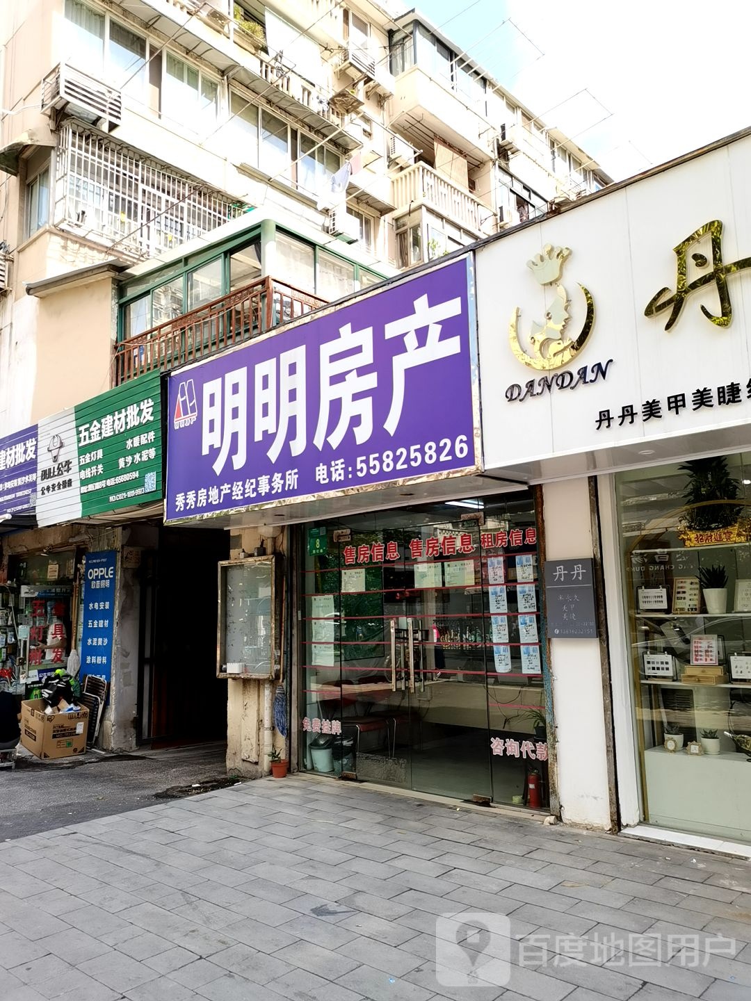 明明房产(图们路店)