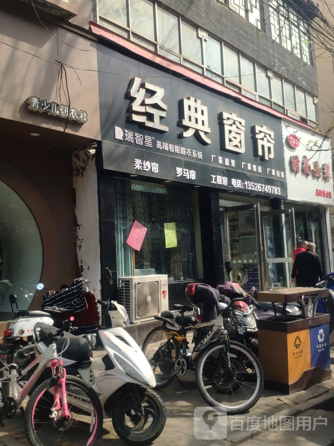 新郑市经典窗帘(黄水路店)