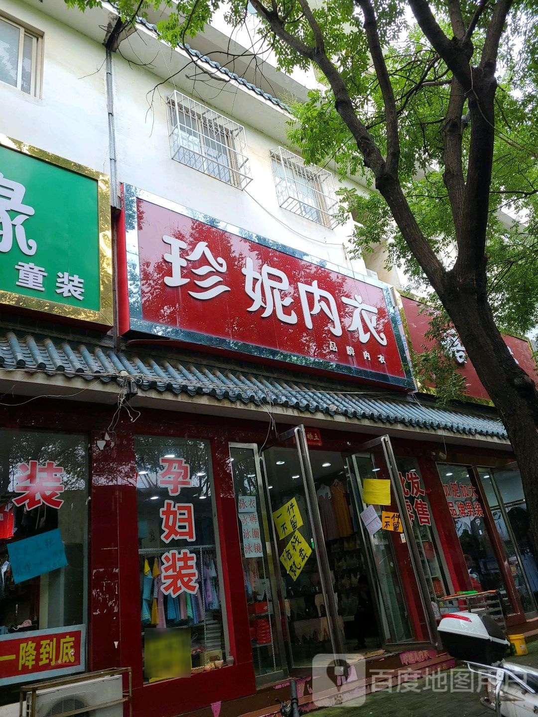 社旗县珍妮内衣(温州商贸城中兴隆街店)