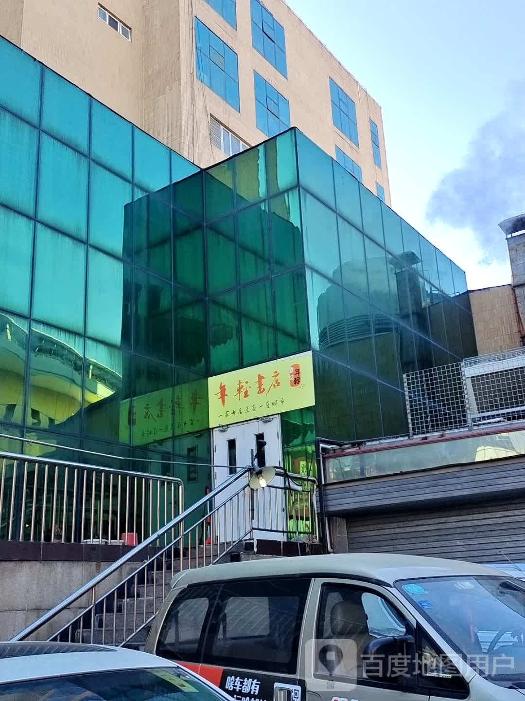 年轻之光书店(中踏广场店)