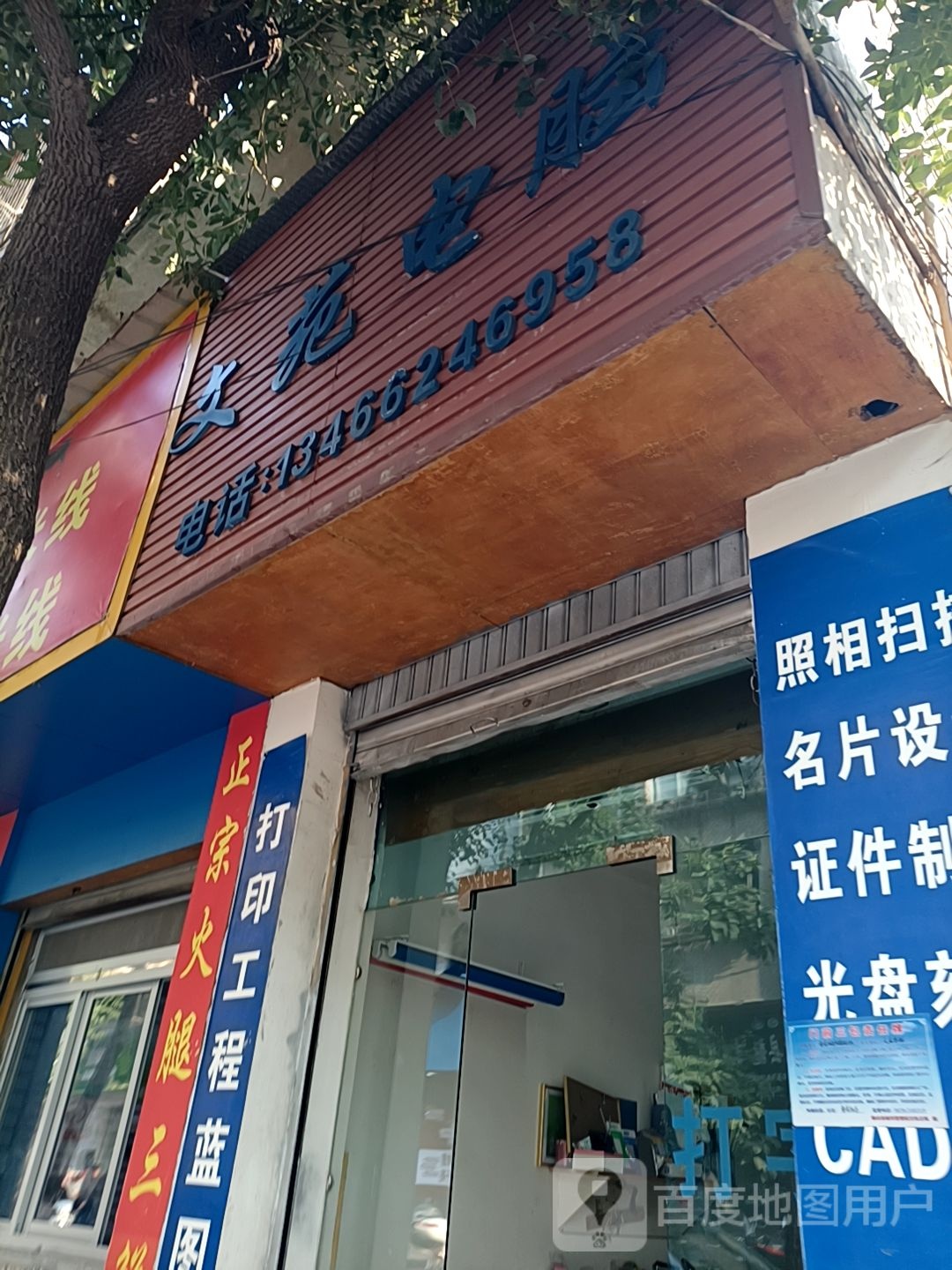 文苑电脑