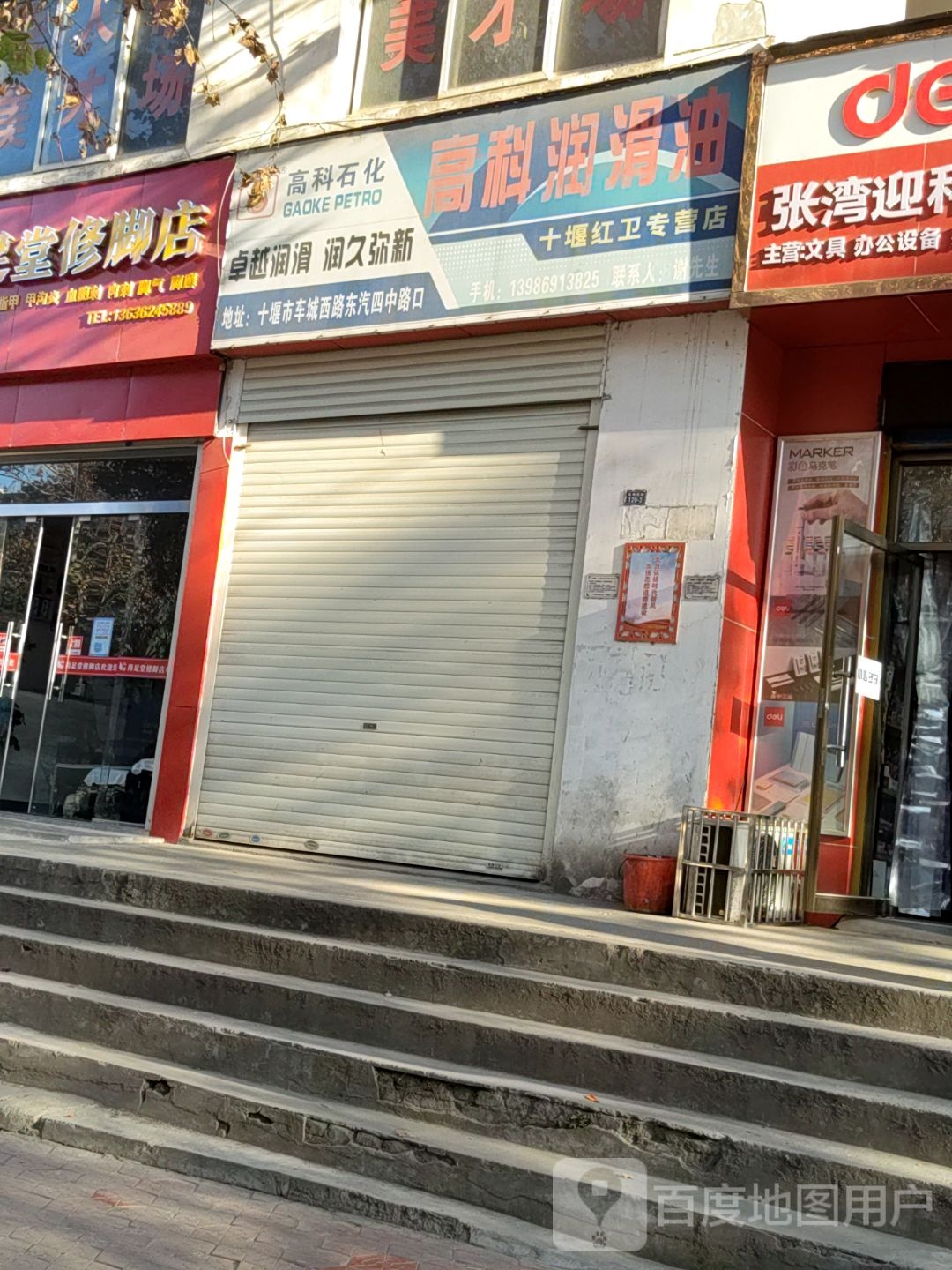 高科润滑液(十堰红卫专营店)
