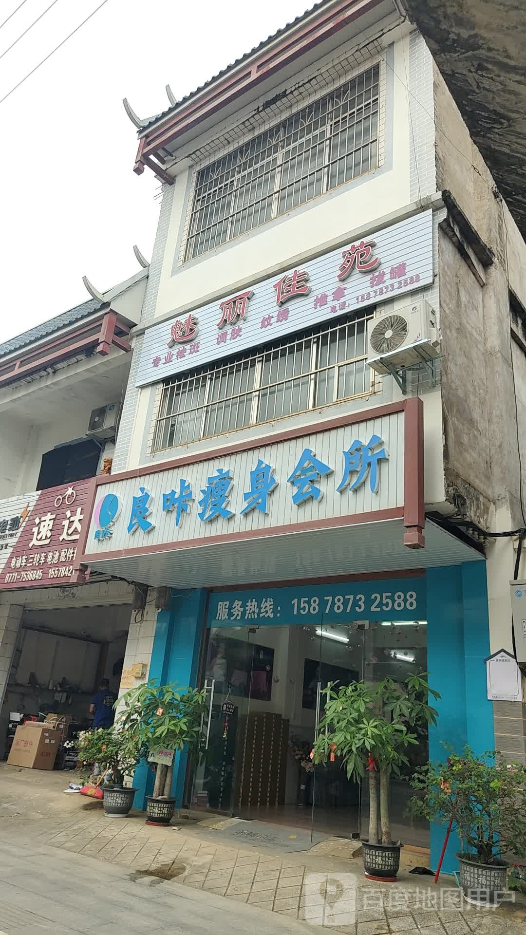 魅丽佳苑专业祛斑调肤