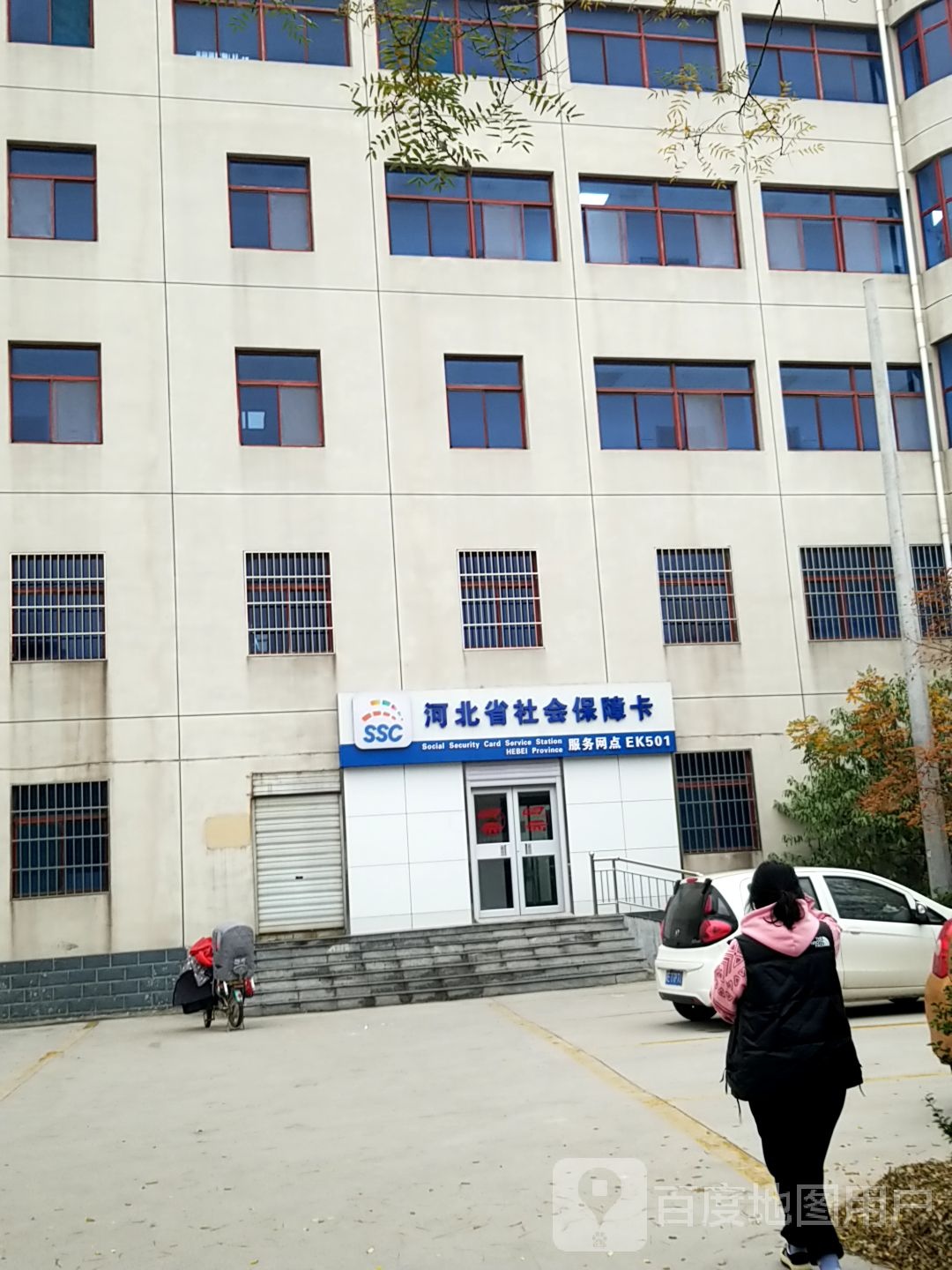 河北省社会保障卡服务网点