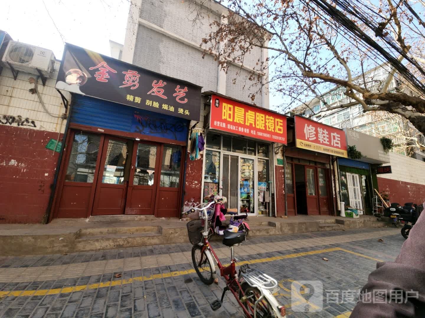 串虎晨胚阳污眼镜店