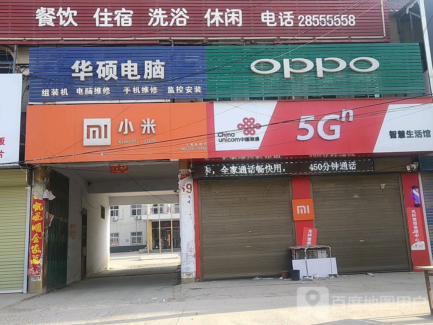 中国联通(平城营业厅)