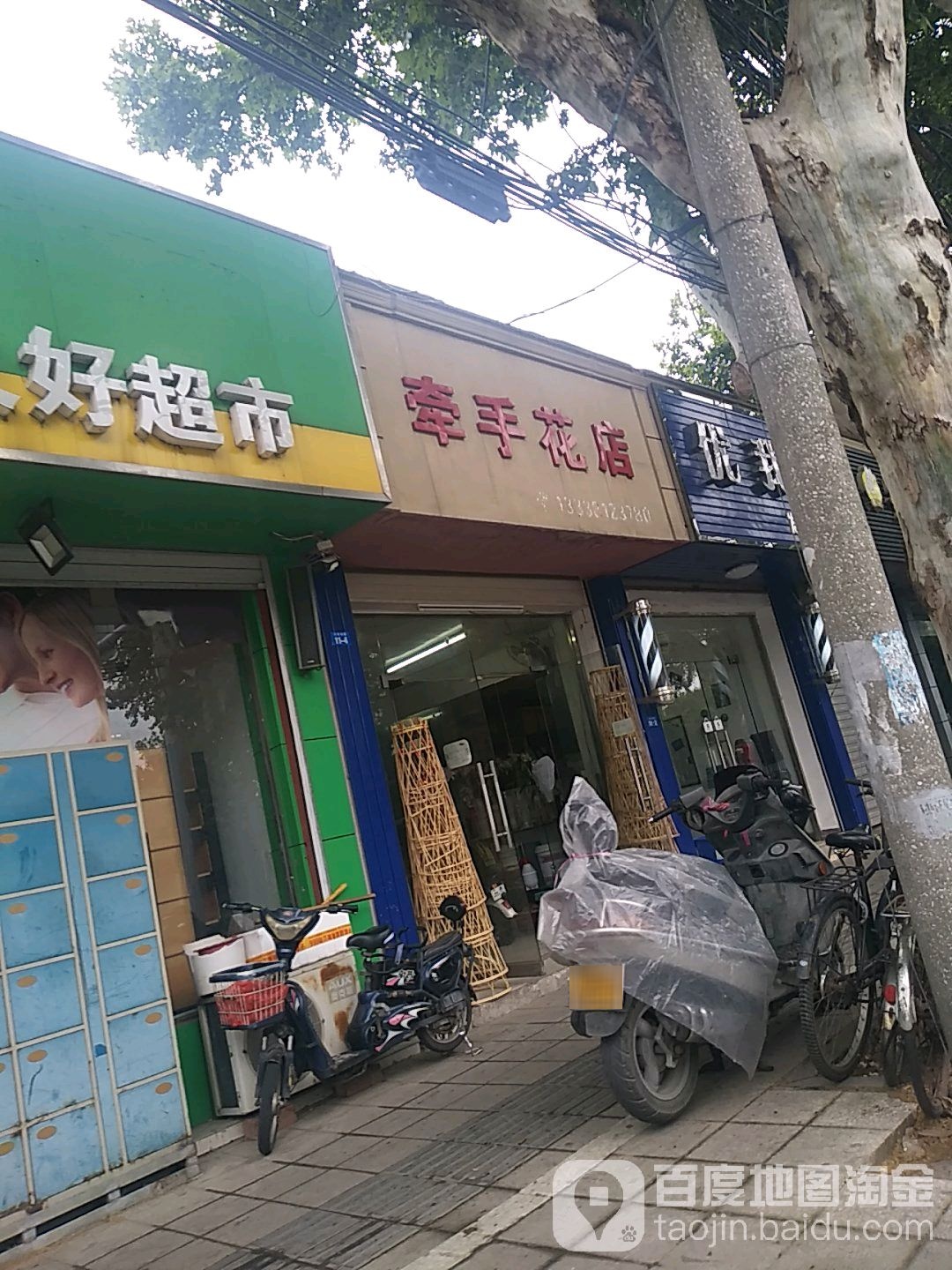 牵手花店(大庆北路店)