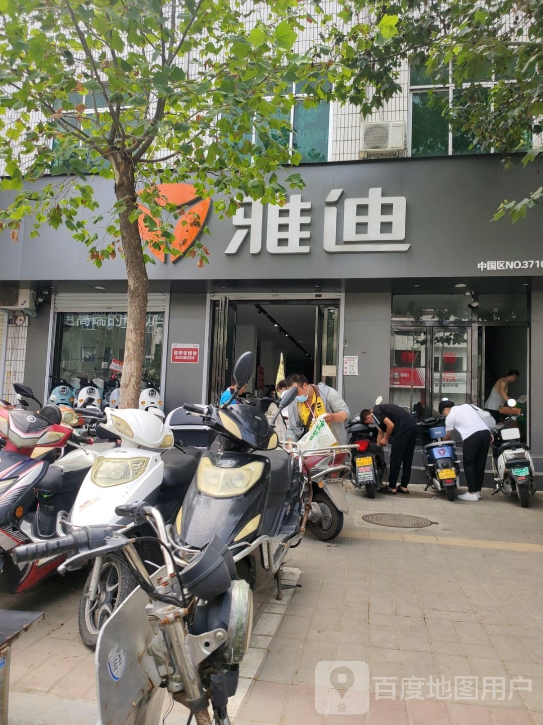 登封市雅迪电动车(市区店)