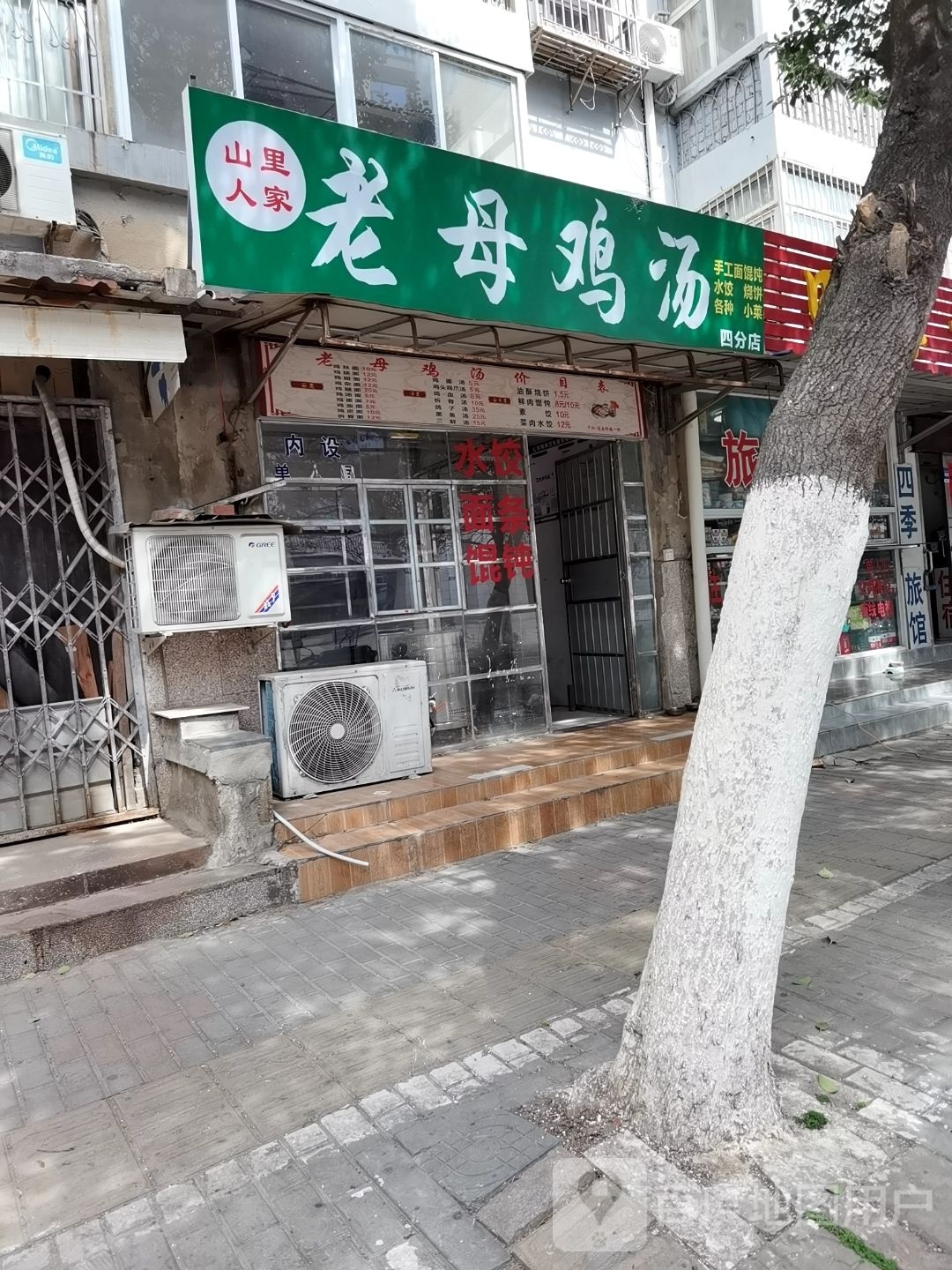 山里人家老母鸡汤(四分店)