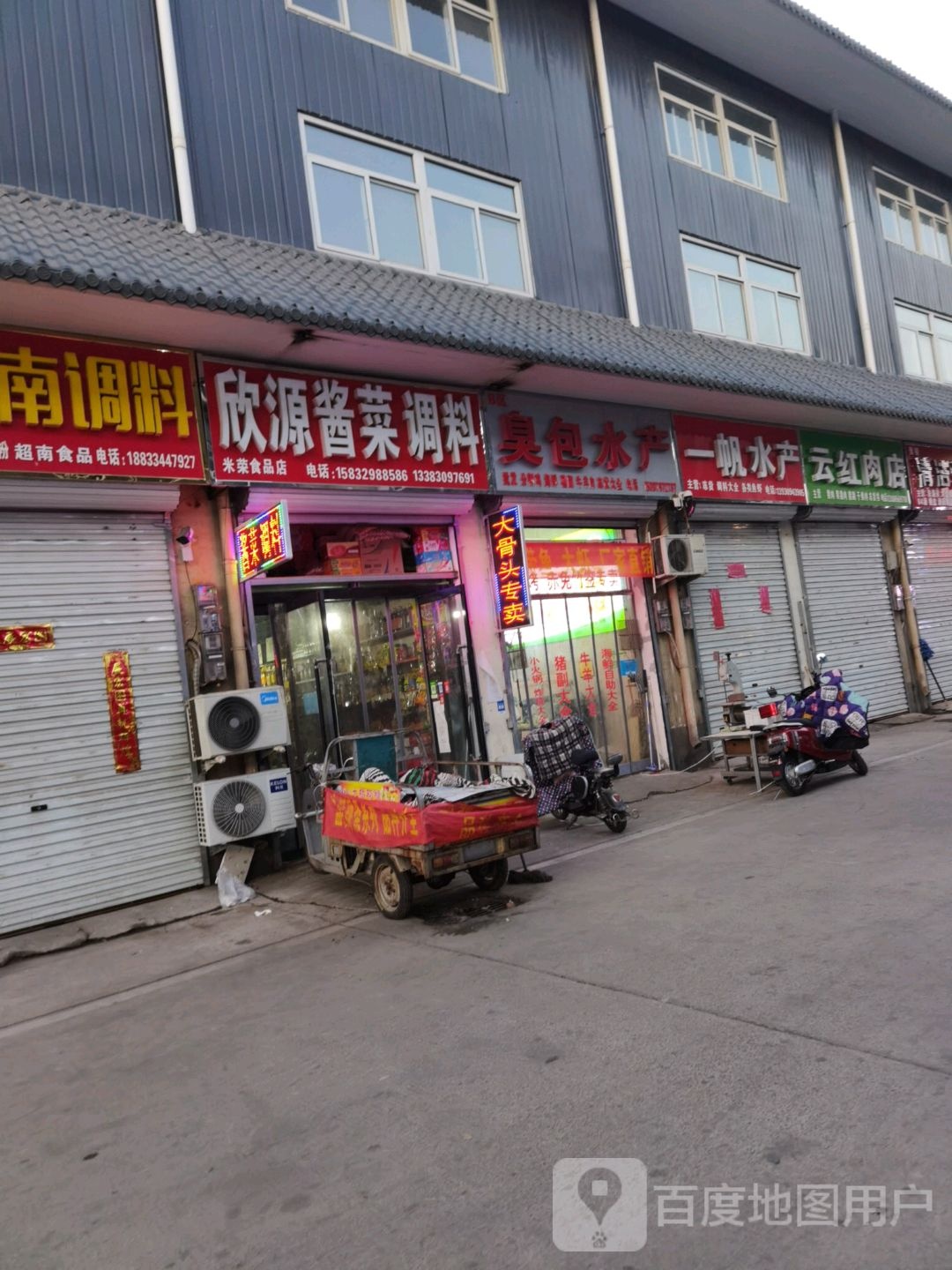 一帆水产(万民商城店)