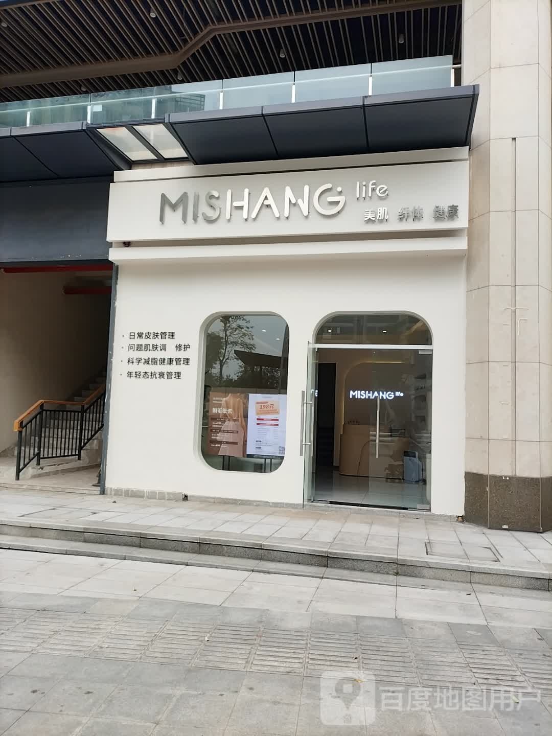MISHANG life美肌纤体(复地·君屿墅e区店)