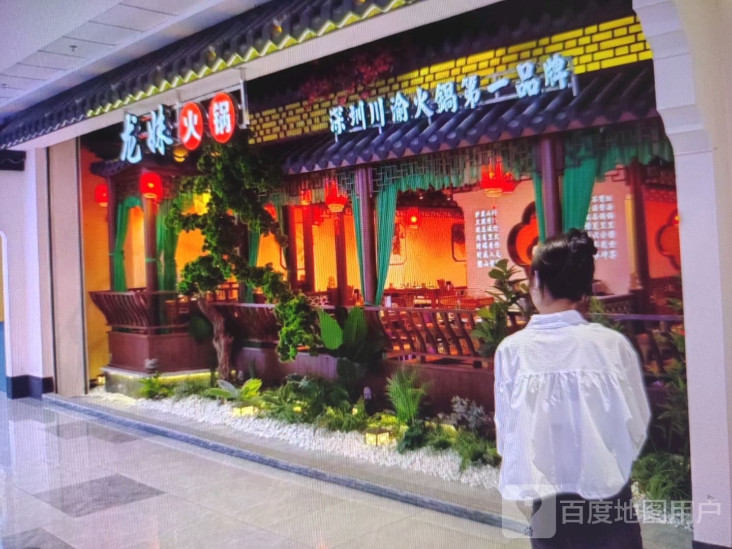 龙妹火锅