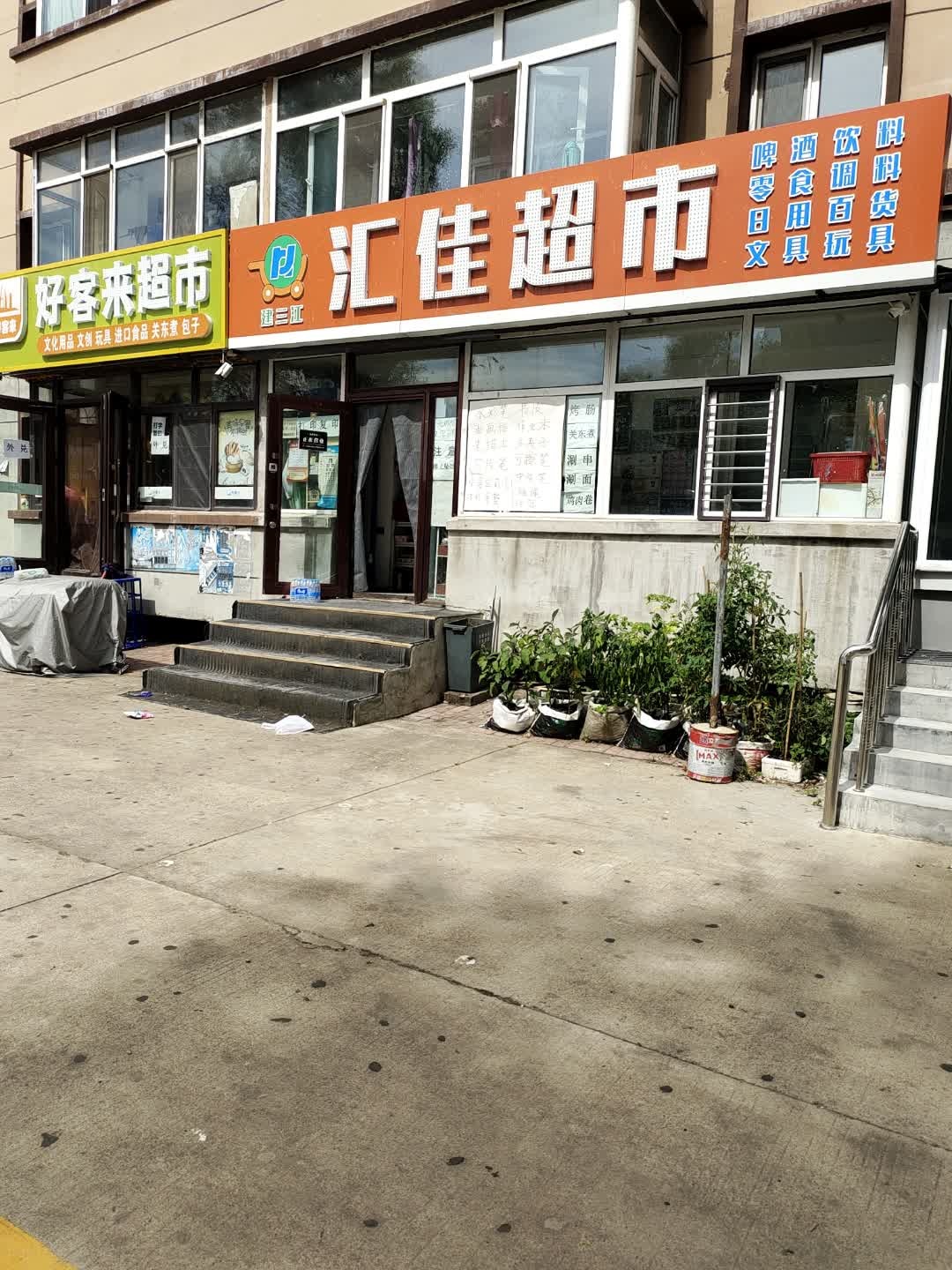 汇佳便利店(胜利大街店)