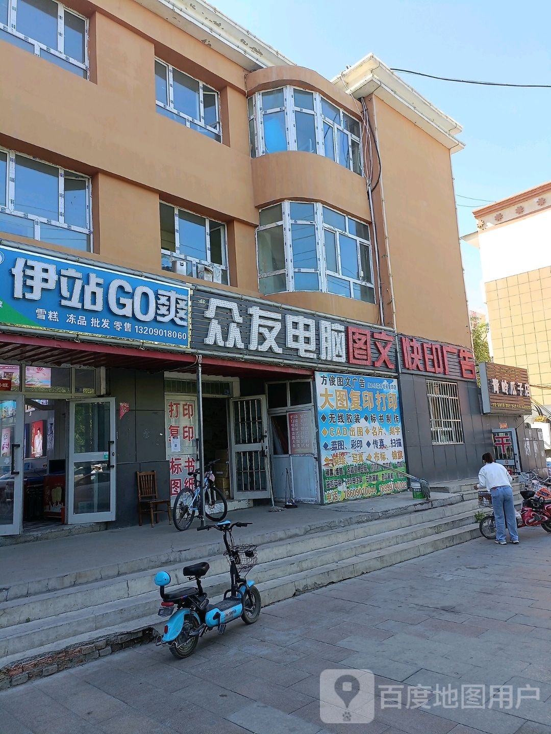 伊站GO爽