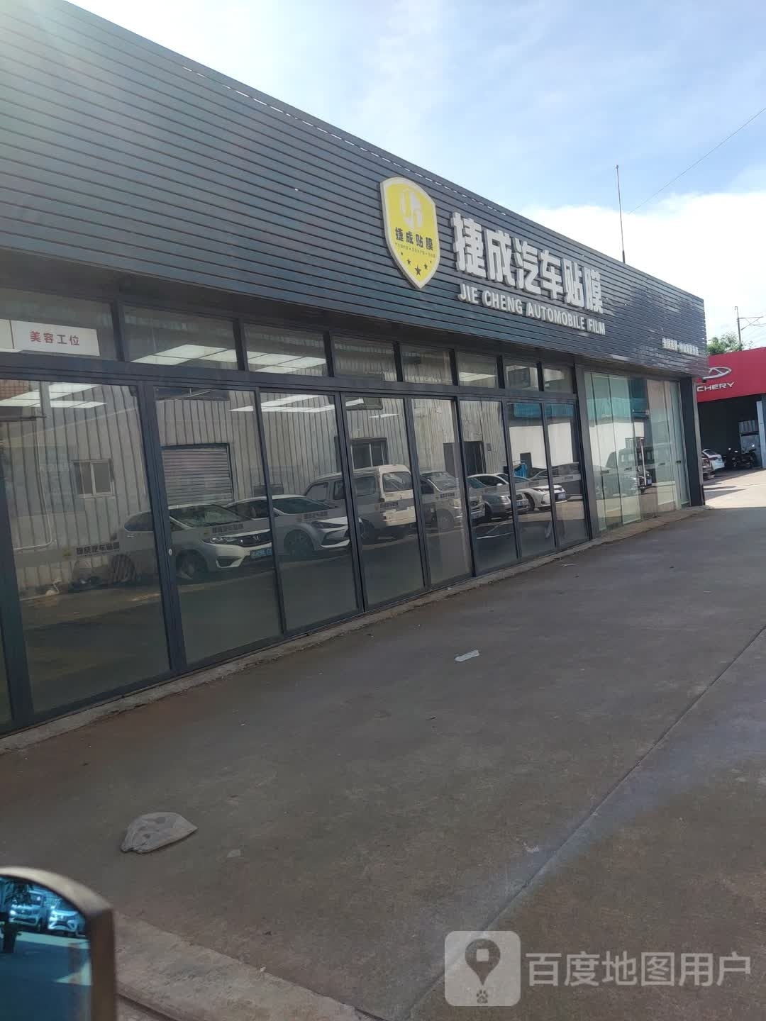 中山市捷成汽车贴膜东区分店