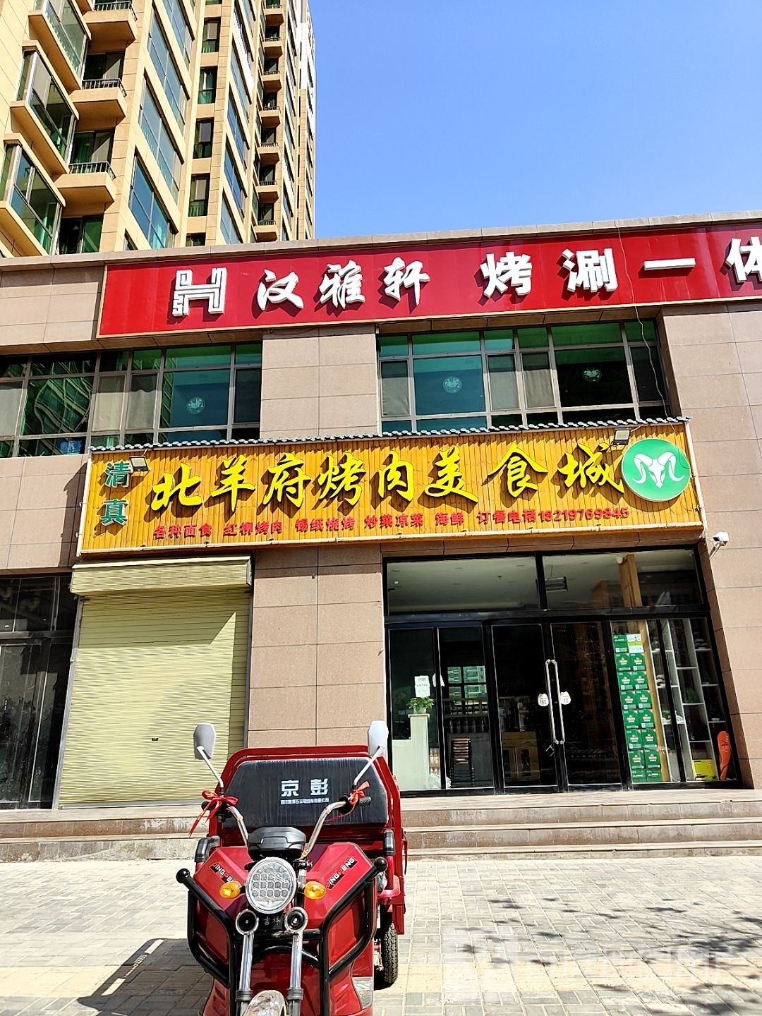 汉雅轩海鲜涮烤一体自助火锅(渭水名都店)