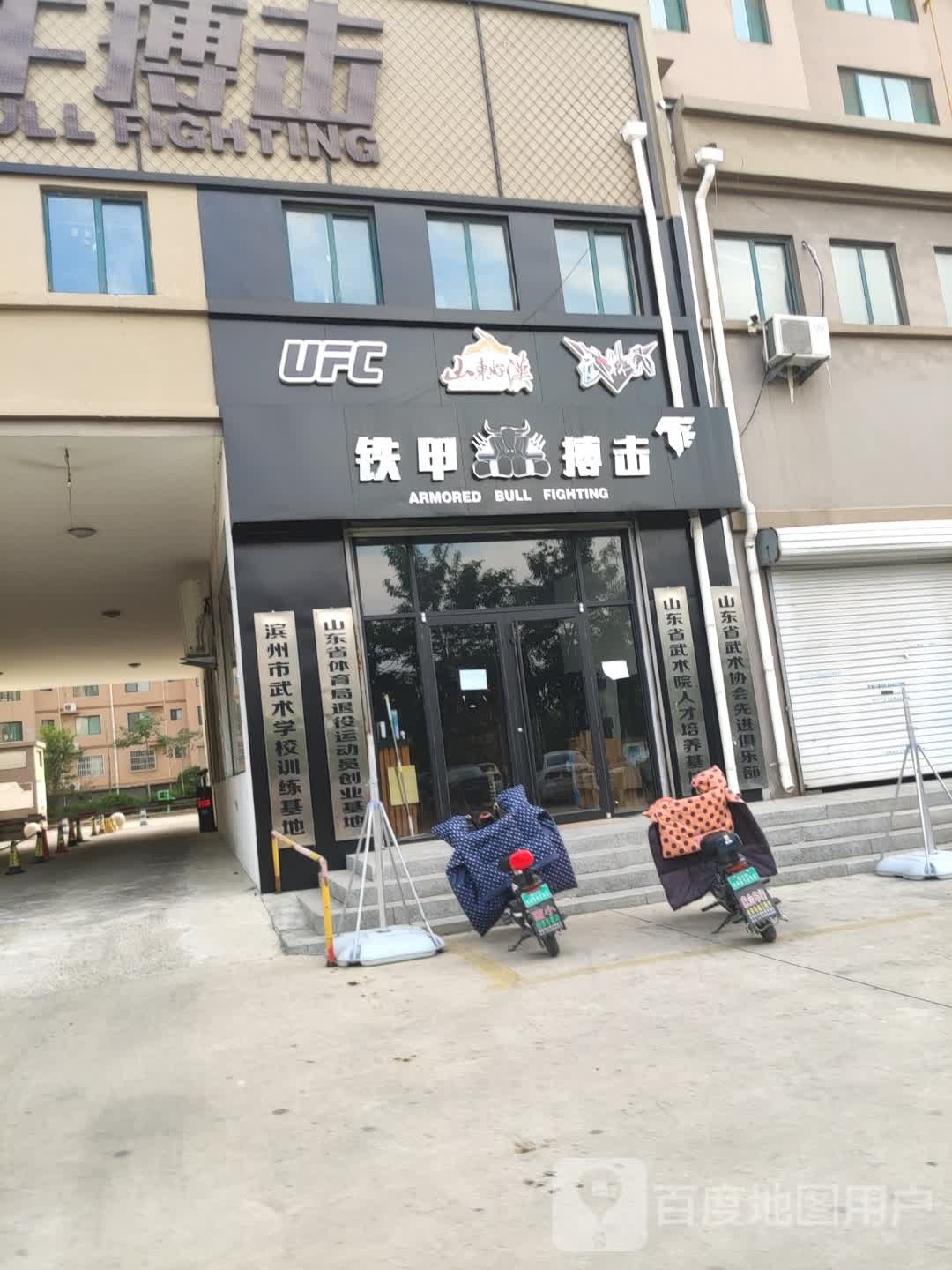 铁甲牛搏击(总店)