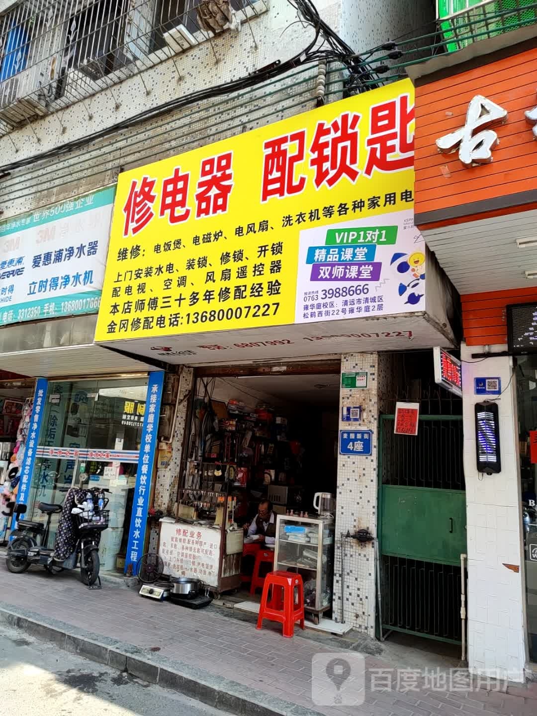 修电器配锁匙