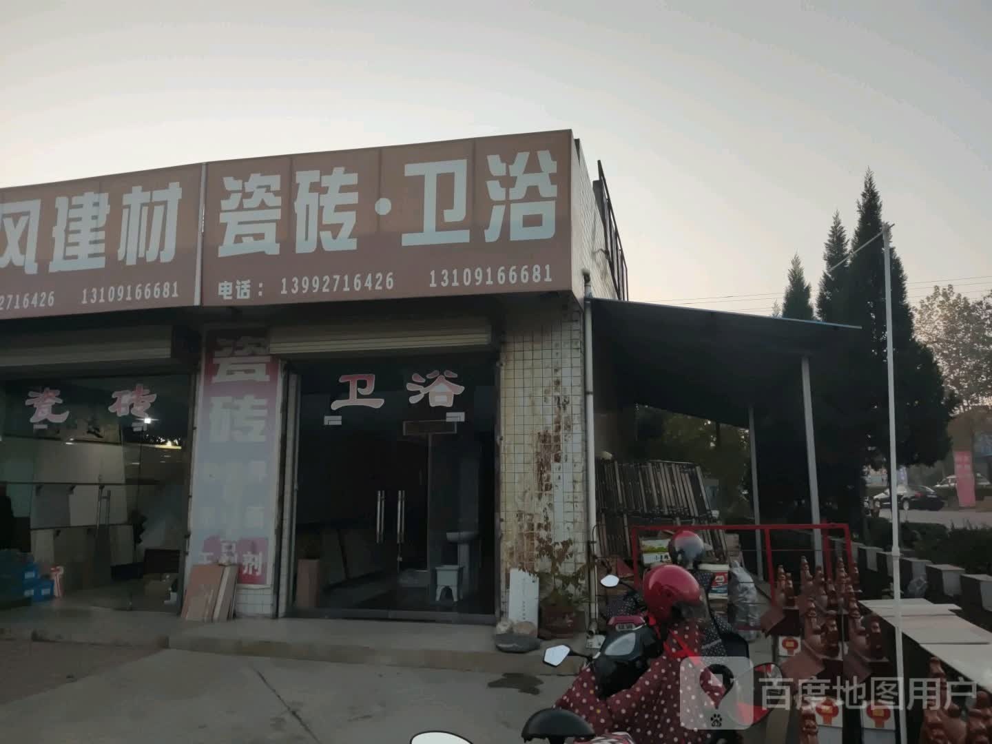 东风建材瓷砖卫浴(西宝中线店)
