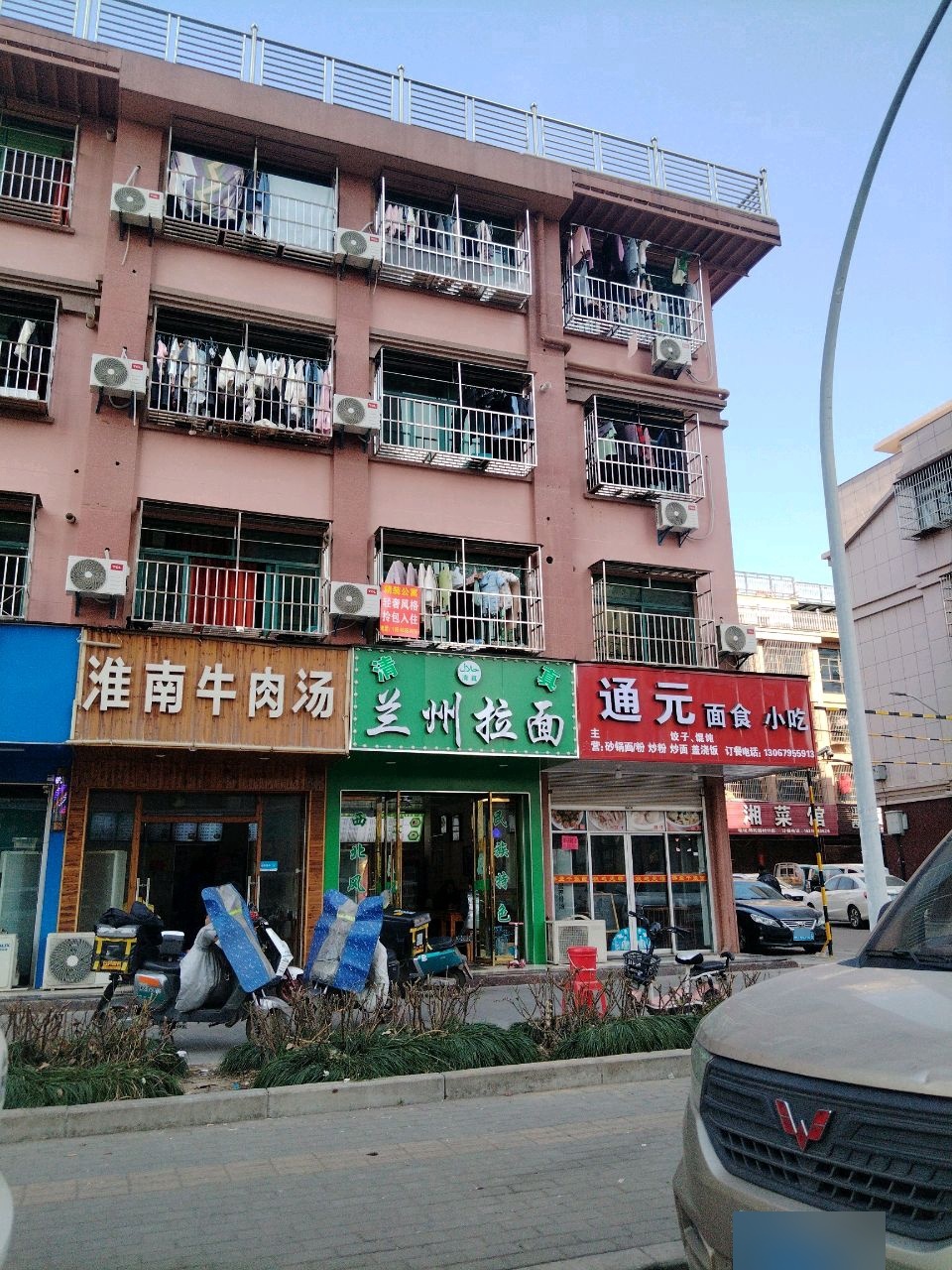 清真兰州拉面