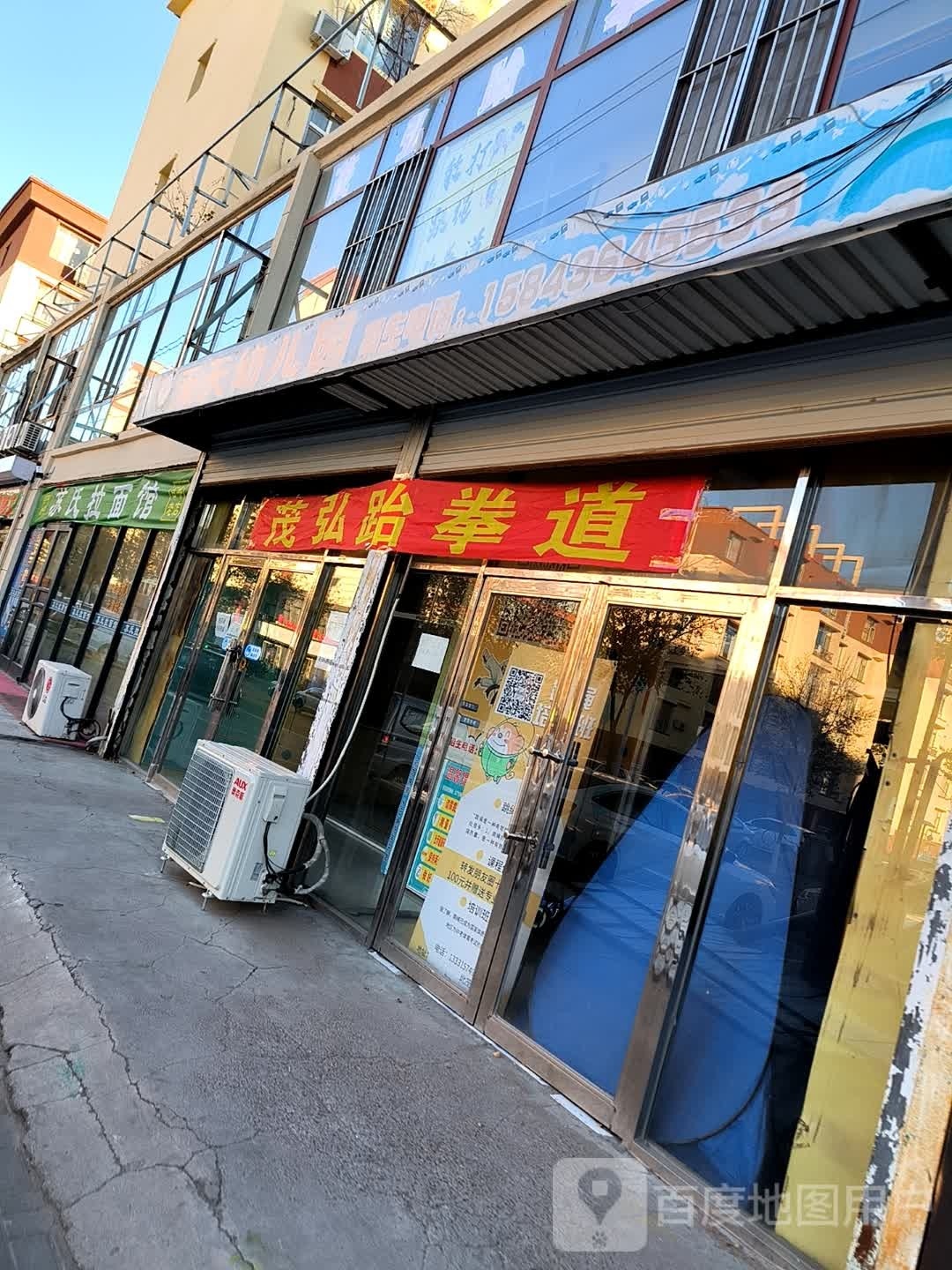 茂弘跆拳道