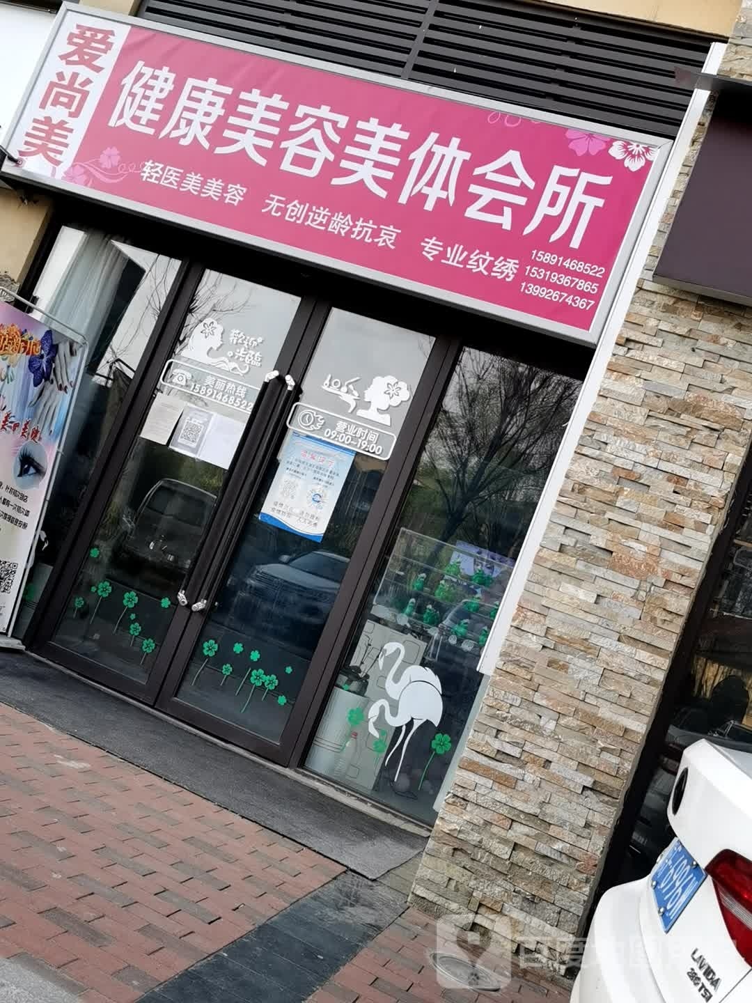 爱伤美(劳动路店)