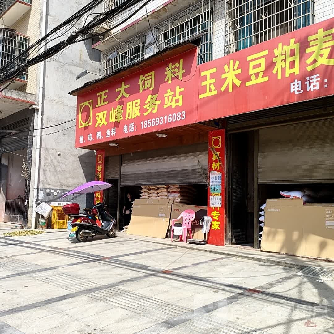 沅江通微饲料(裕通双峰服务部)