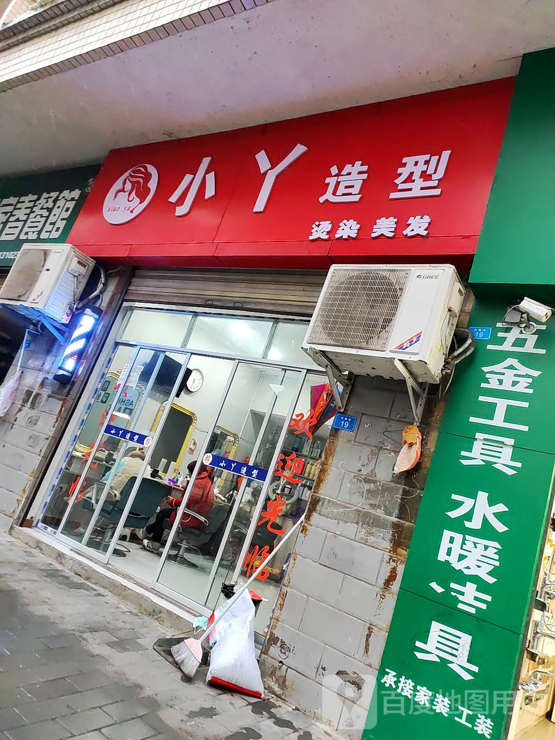 小丫造型