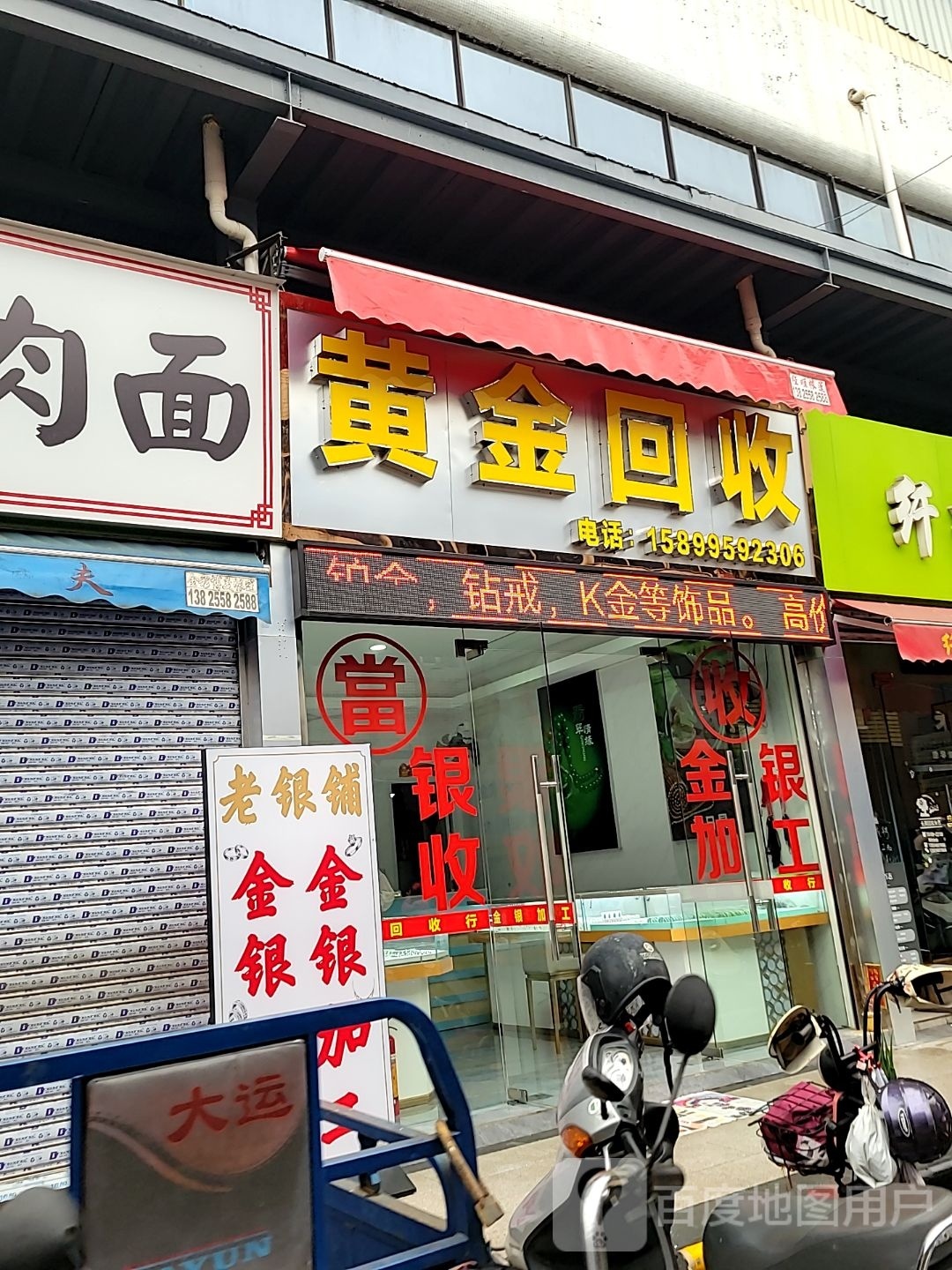 黄金回收