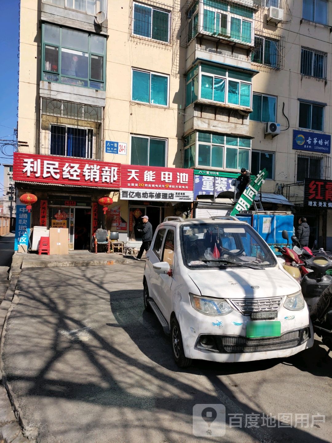 利民经销部(八一街店)