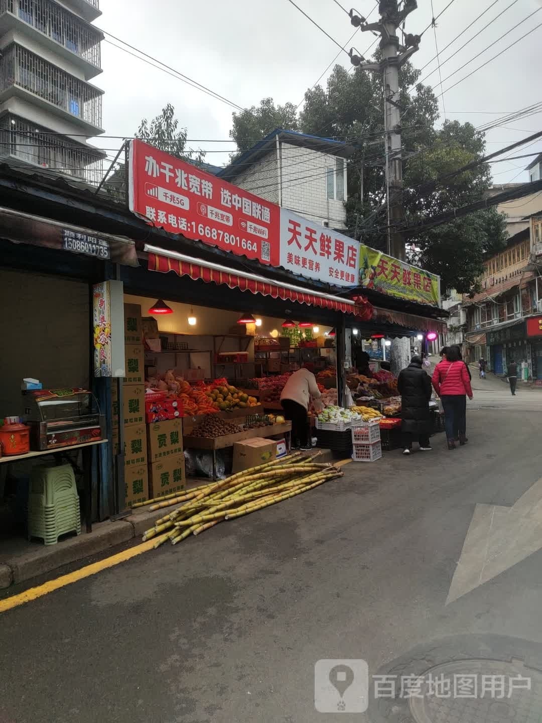 天天鲜果店