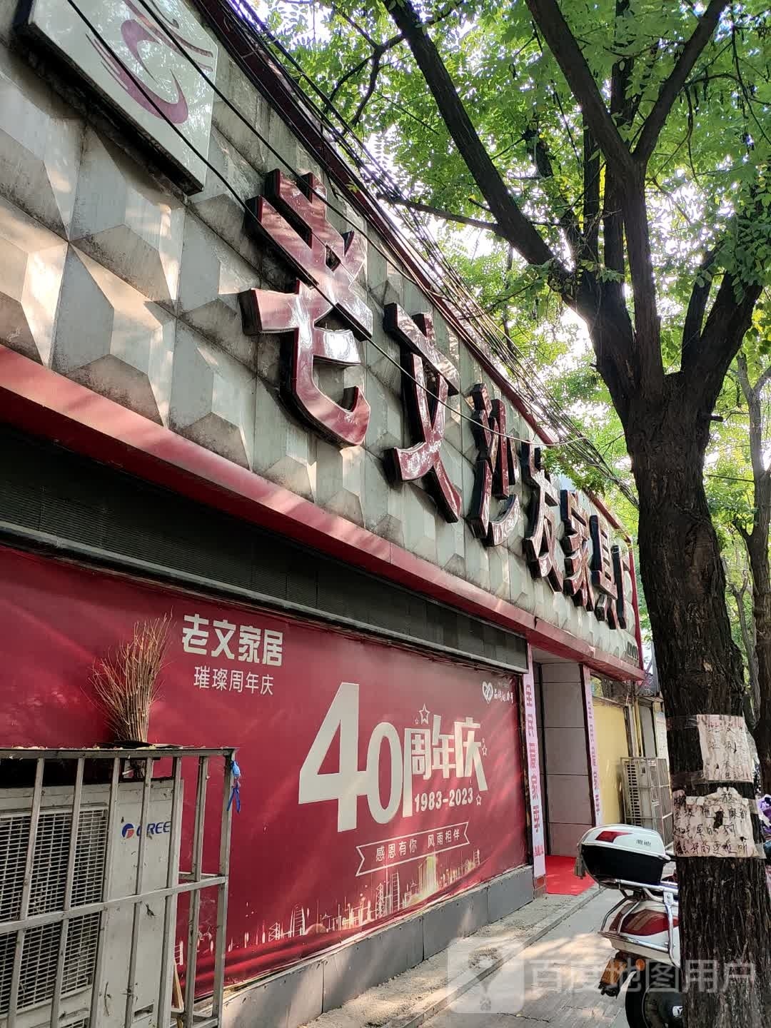 老文沙发家具(丰泽路店)