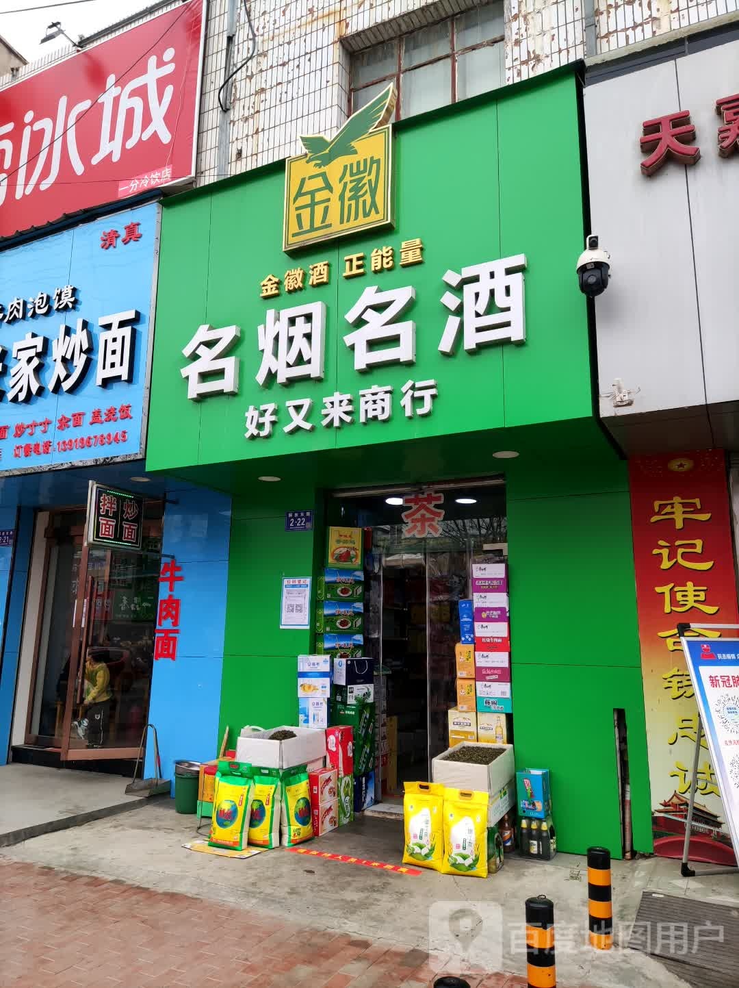 金微名烟名酒(解放东路店)