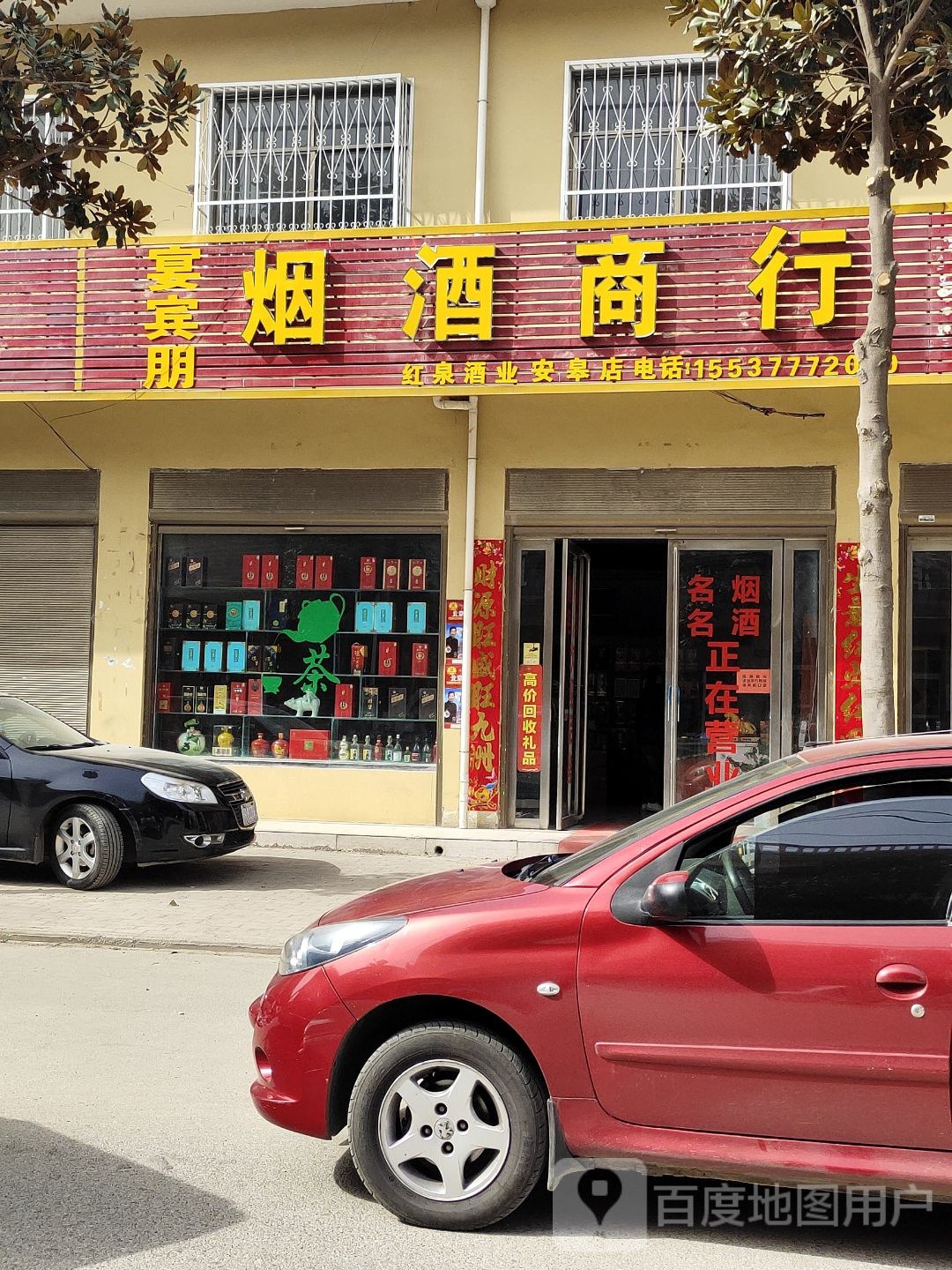 卧龙区安皋镇金叶便利加盟182店(幸福街店)