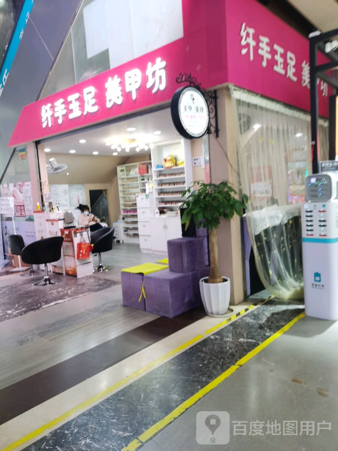 纤手玉足专业美甲美睫