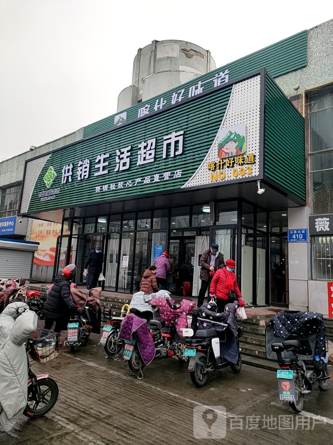 泰安供销惠民超市