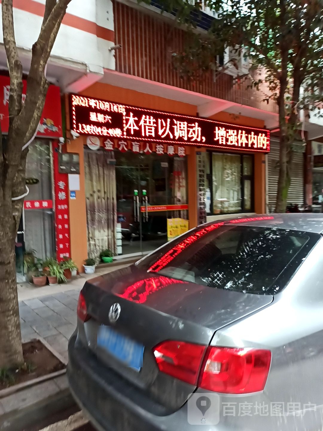金穴盲人按摩院环境