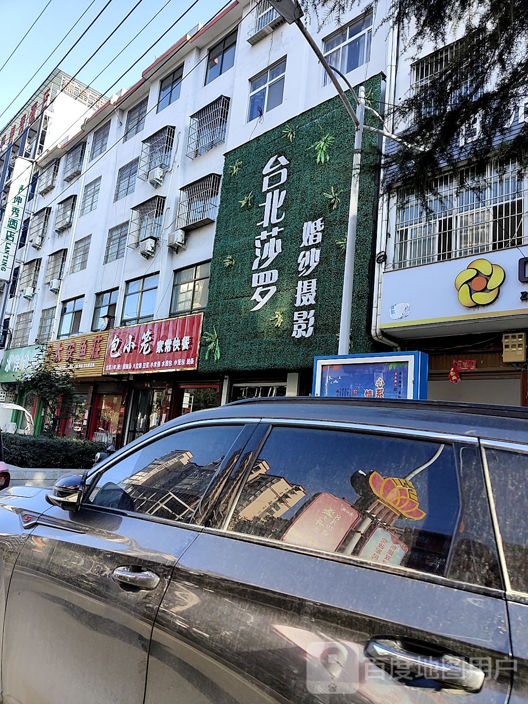 台北莎罗婚纱摄影(南召店)