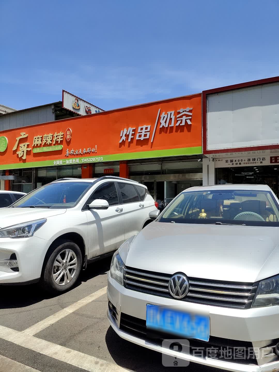 炸串奶茶