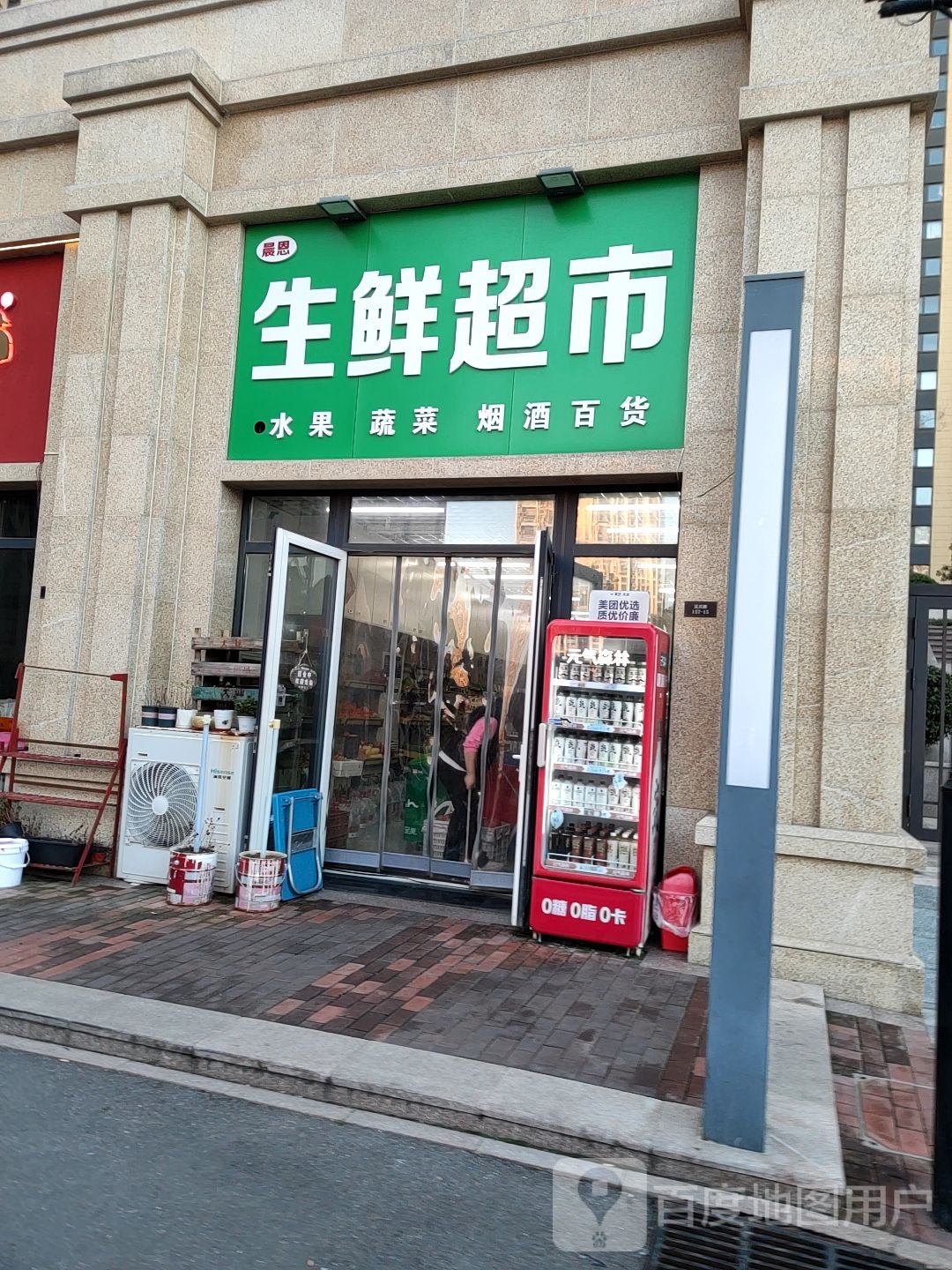 晨恩渔生鲜超市(回收礼品)