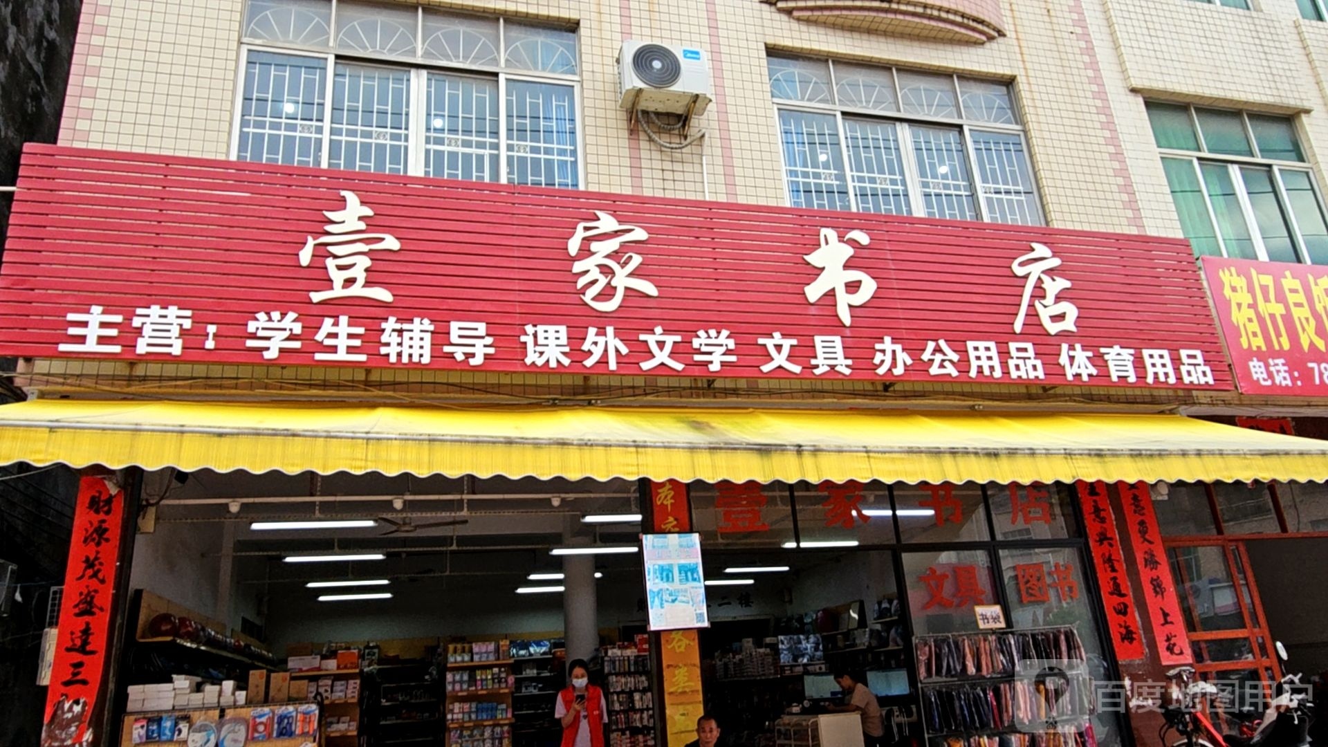 壹家书店